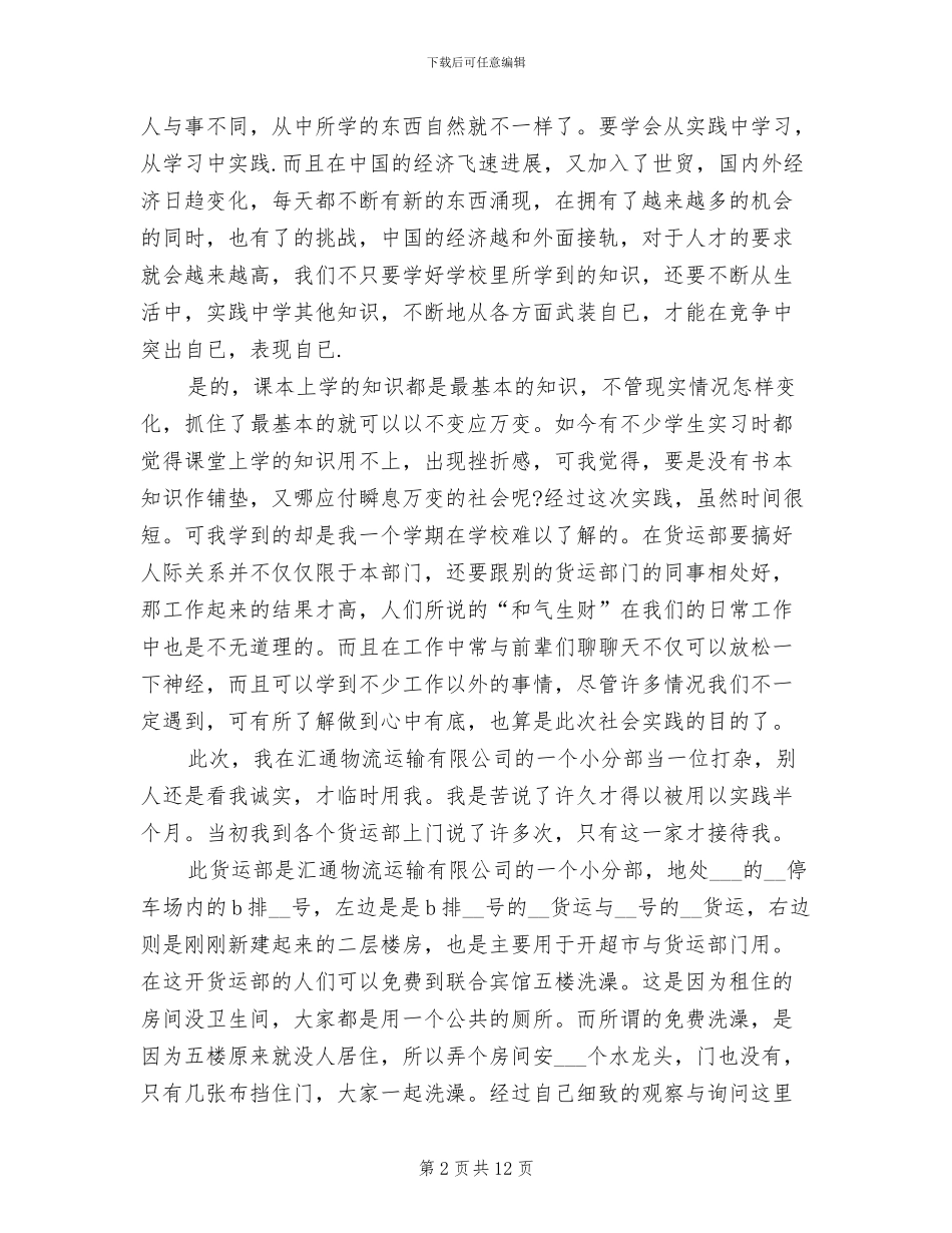 2024年物流管理暑期实习总结_第2页