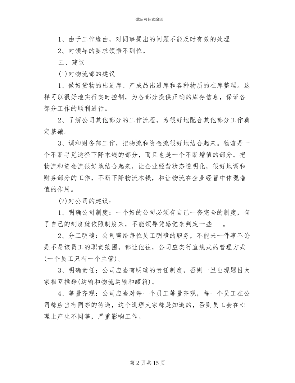 2024年物流经理工作总结_第2页