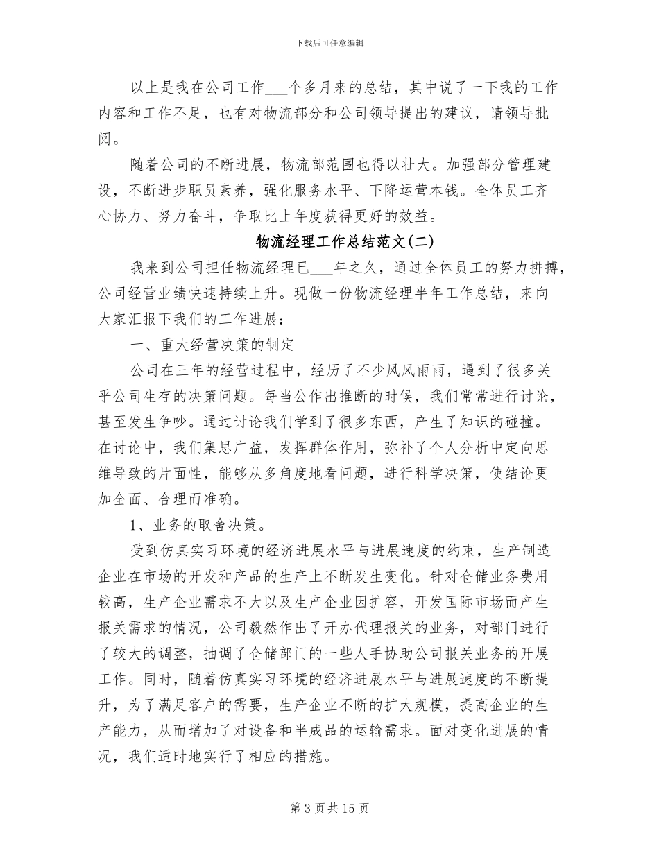 2024年物流经理工作总结_第3页