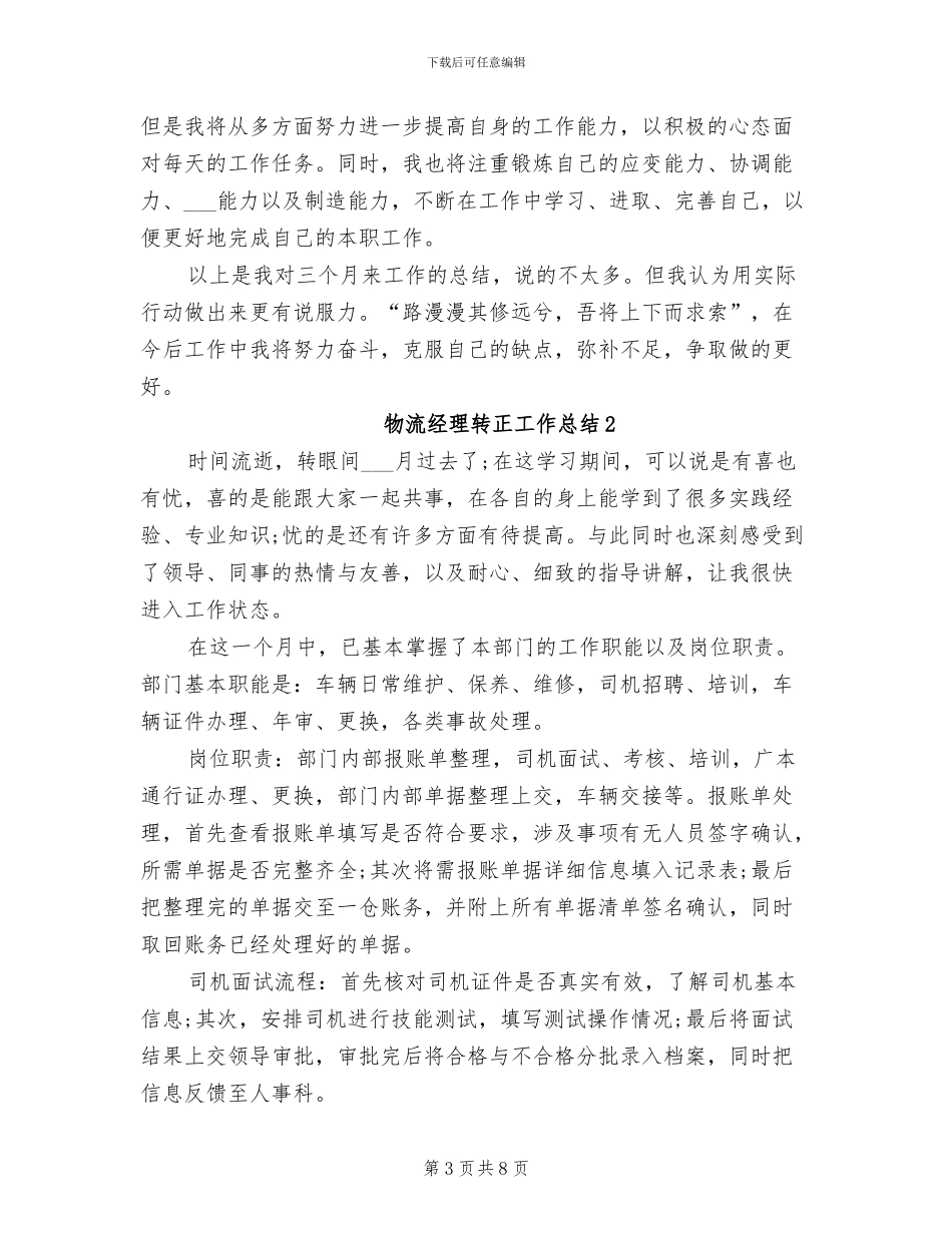 2024年物流经理转正工作总结_第3页
