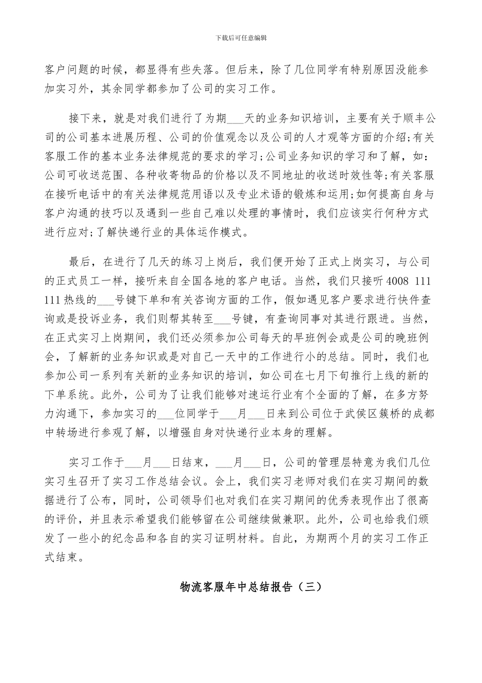 2024年物流客服年中个人总结_第3页