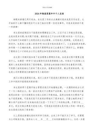 2024年物流客服年中个人总结