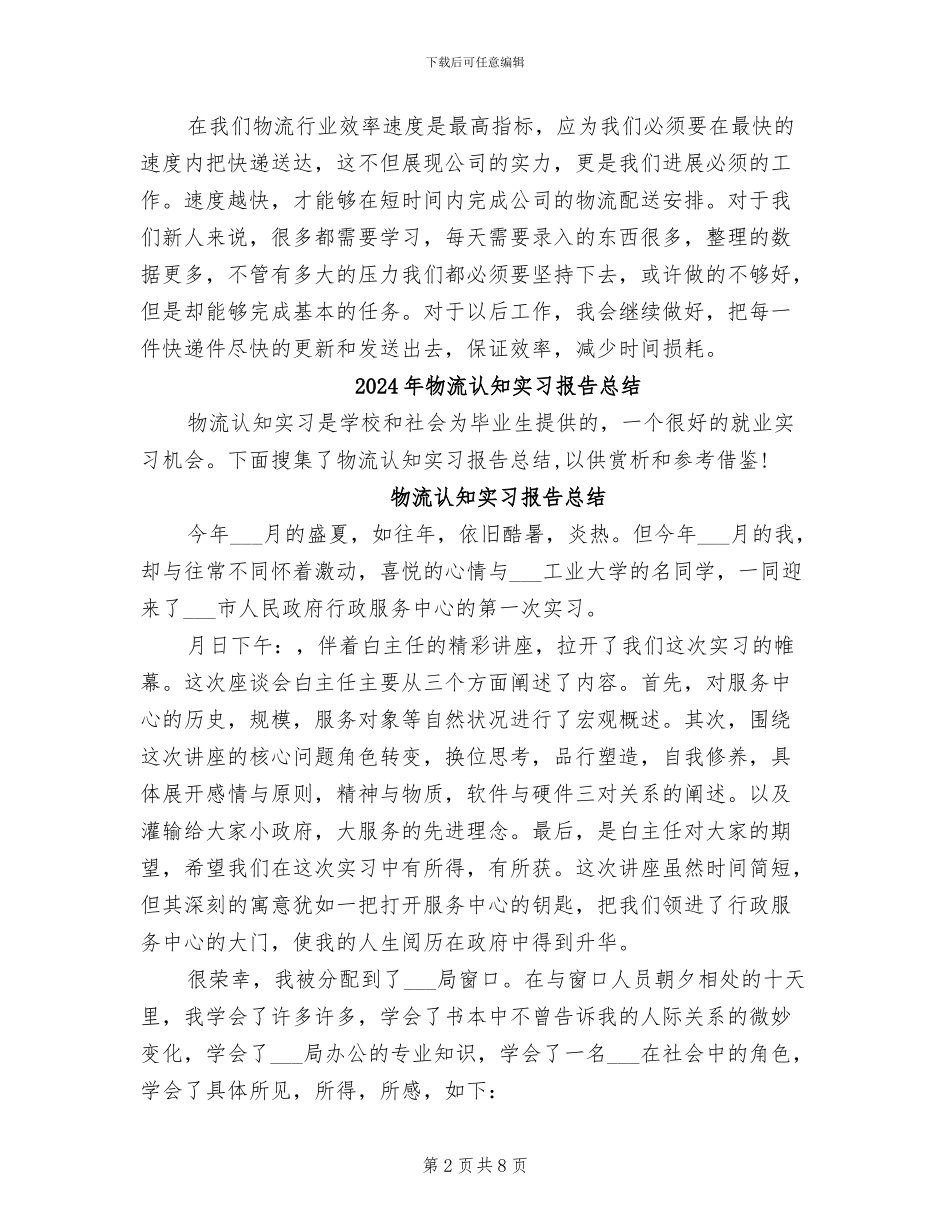 2024年物流订单专员个人工作总结_第2页