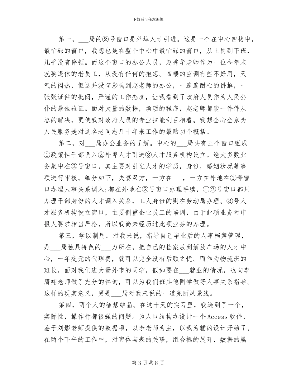 2024年物流订单专员个人工作总结_第3页