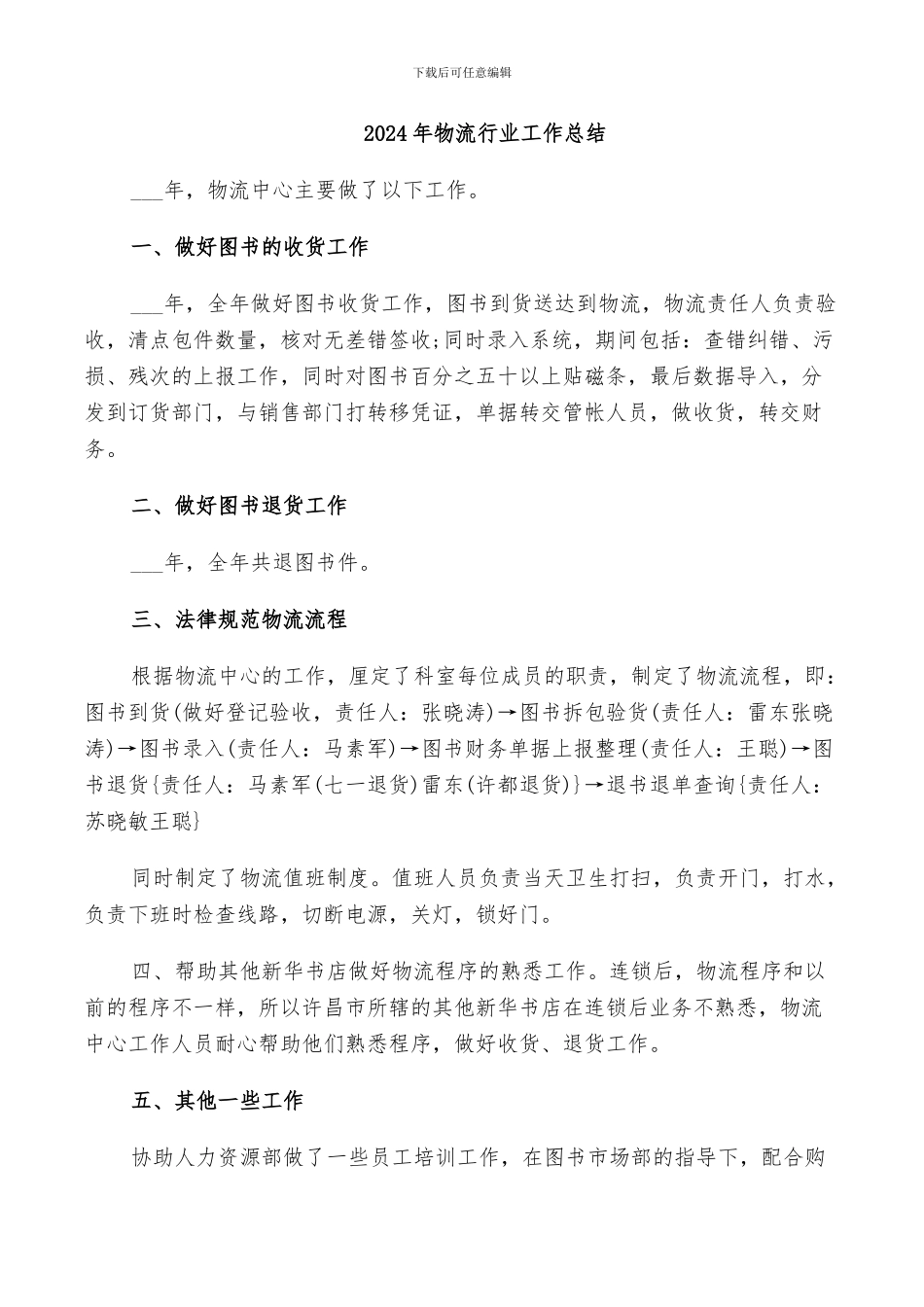 2024年物流行业工作总结_第1页