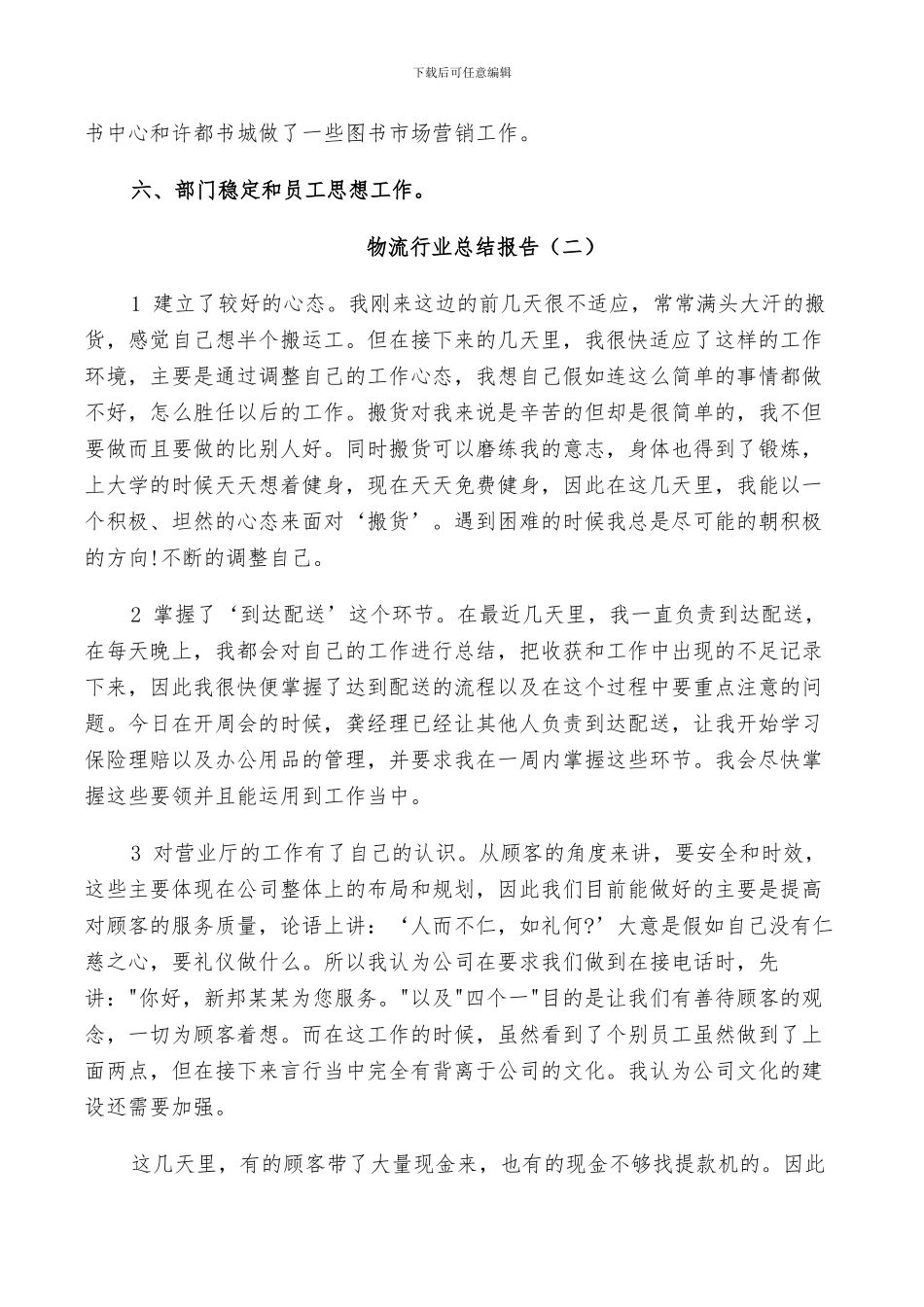 2024年物流行业工作总结_第2页