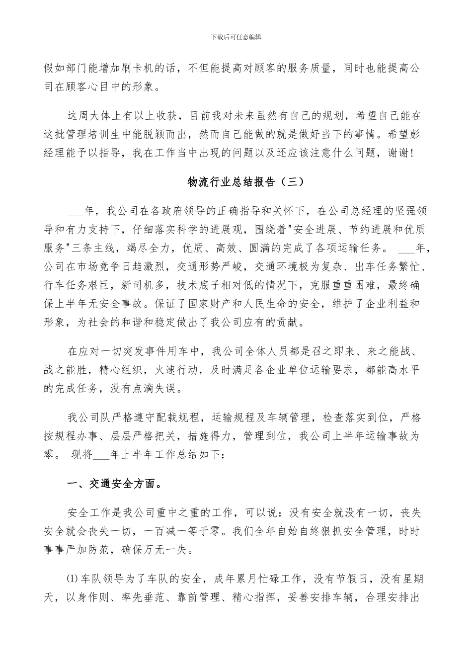 2024年物流行业工作总结_第3页