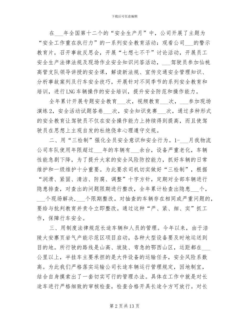 2024年物流车队安全工作总结_第2页