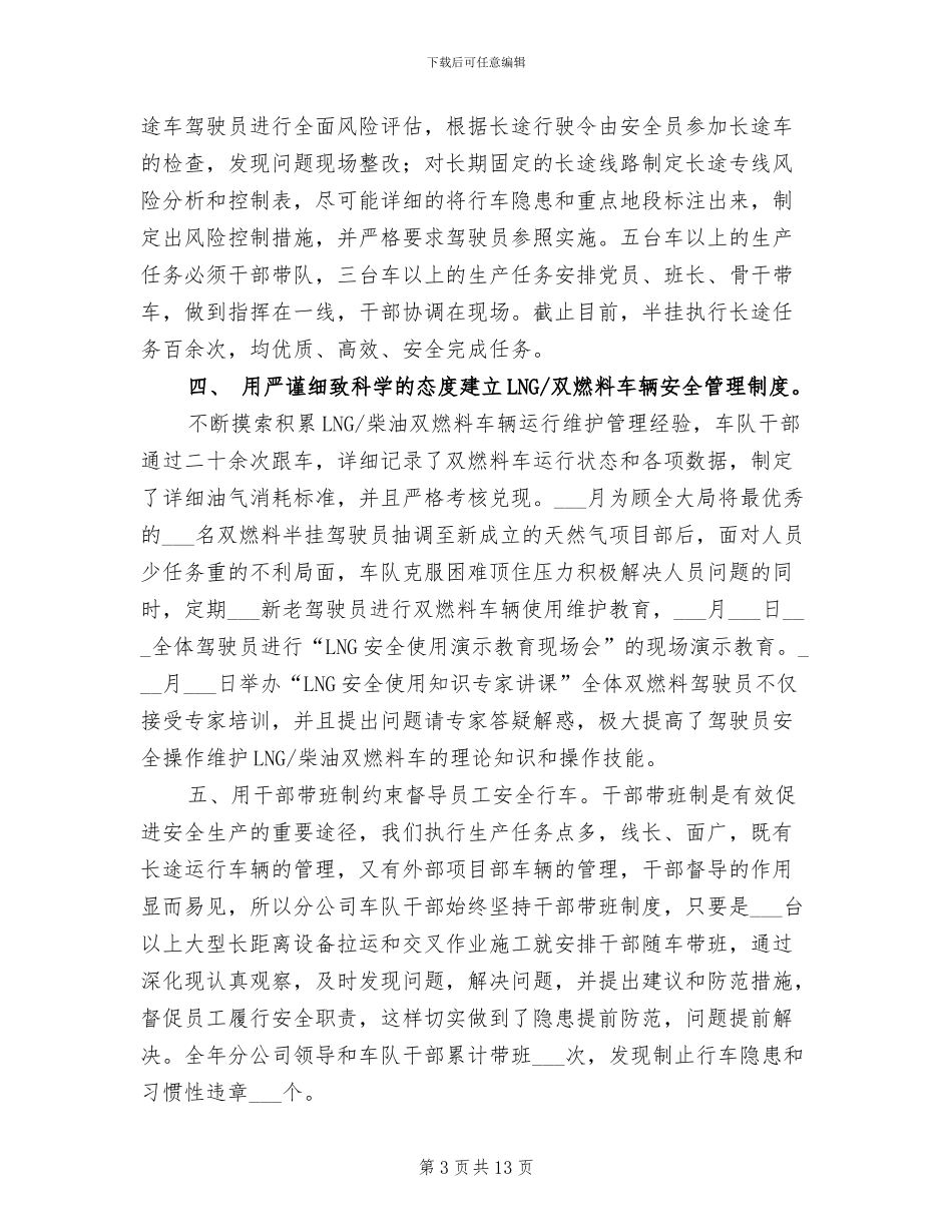 2024年物流车队安全工作总结_第3页