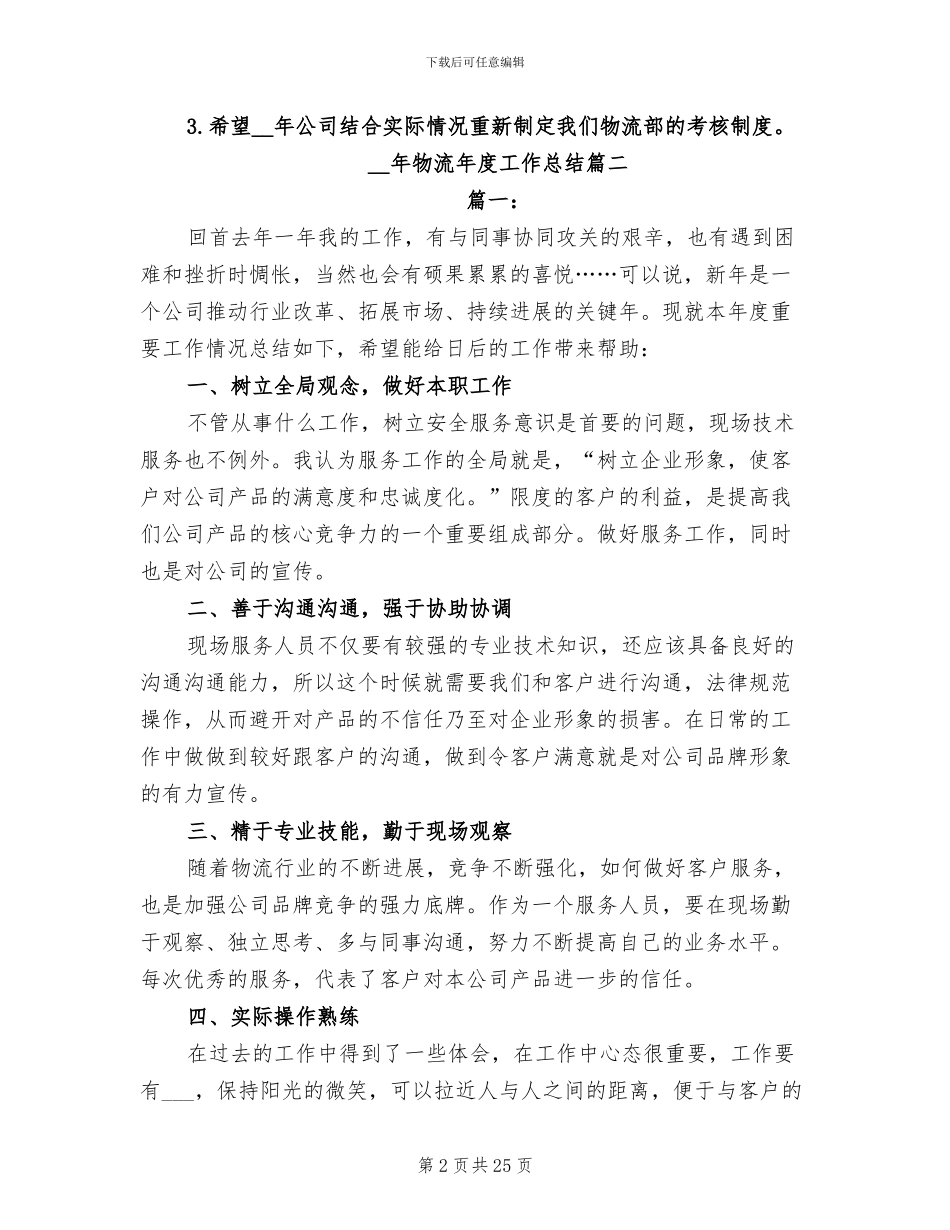 2024年物流年度工作总结范文_第2页