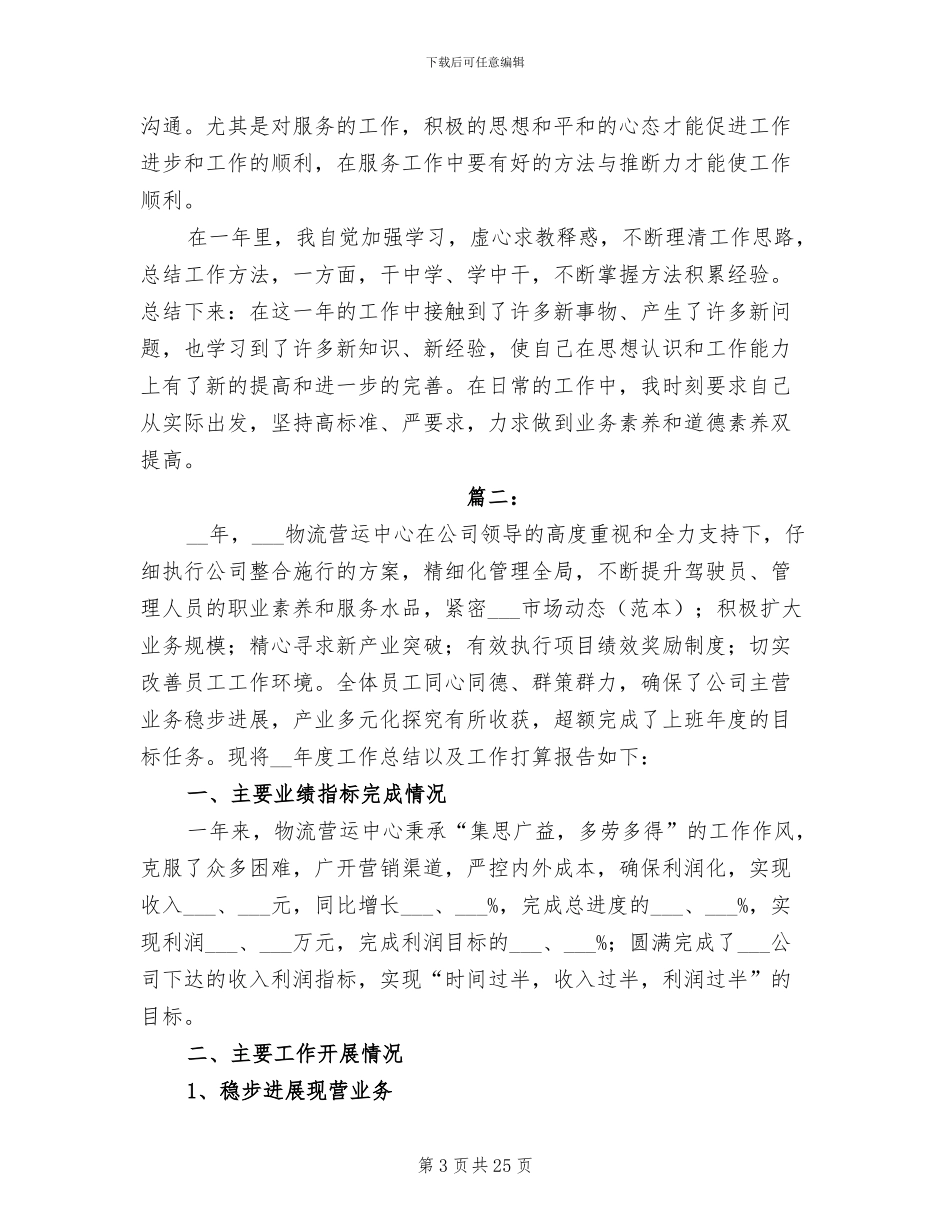 2024年物流年度工作总结范文_第3页