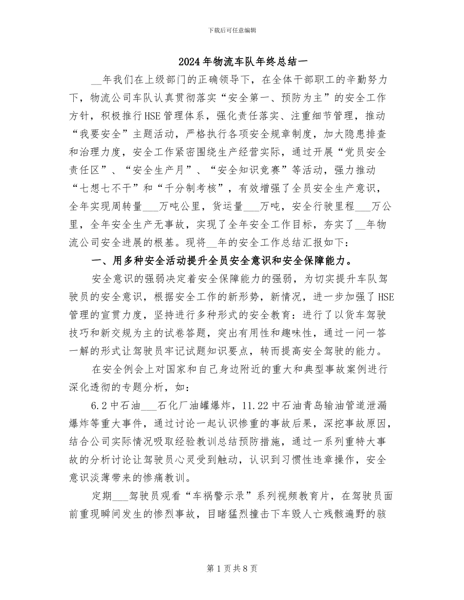 2024年物流车队年终总结一_第1页