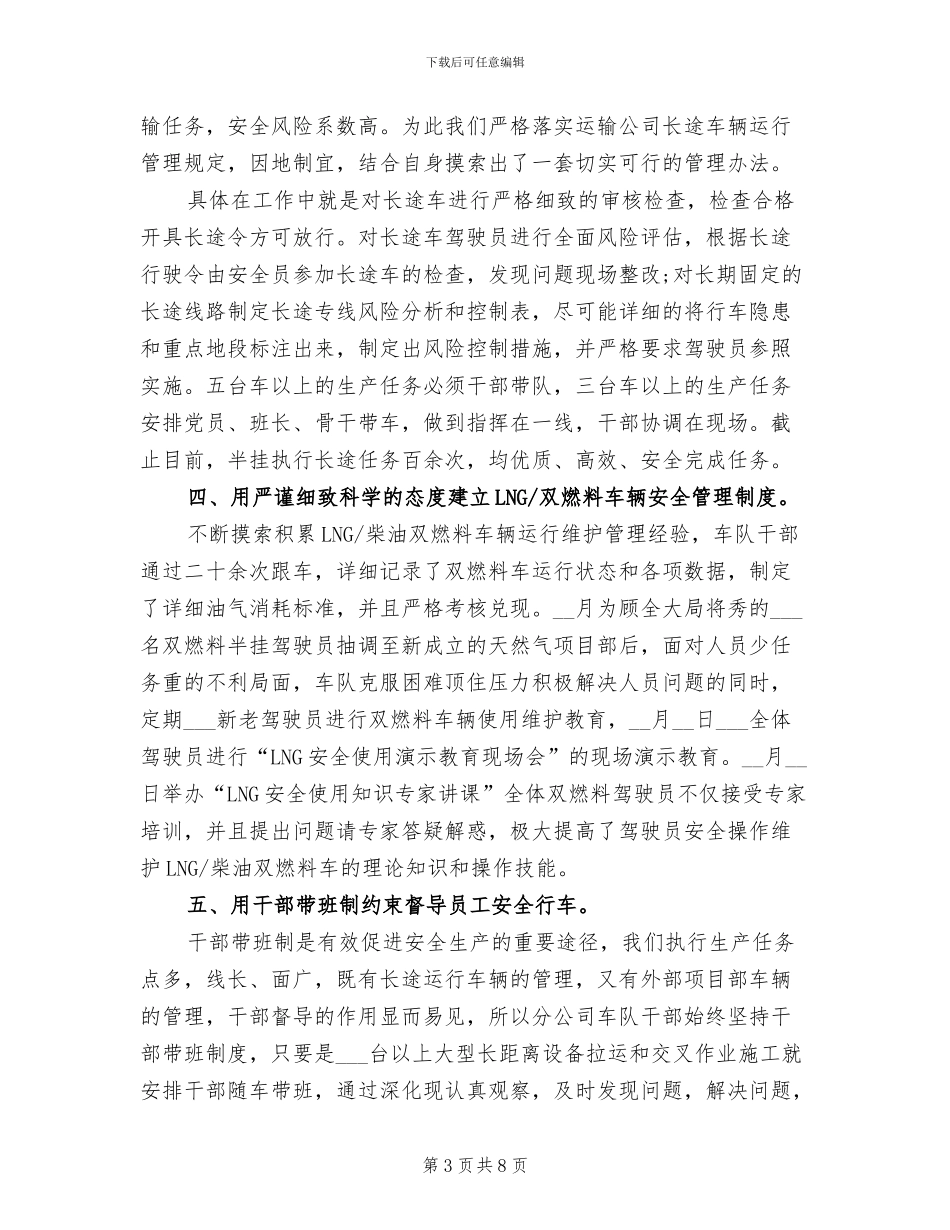 2024年物流车队年终总结一_第3页