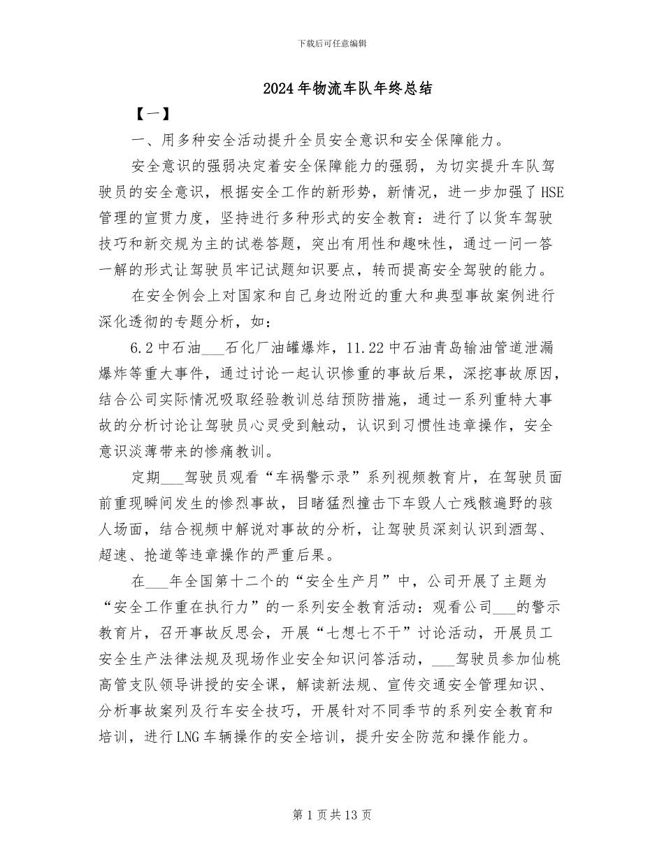 2024年物流车队年终总结_第1页