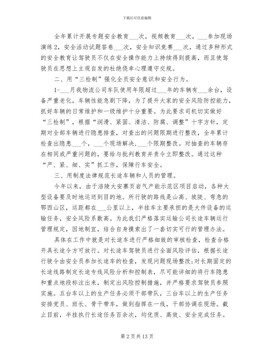 2024年物流车队年终总结_第2页