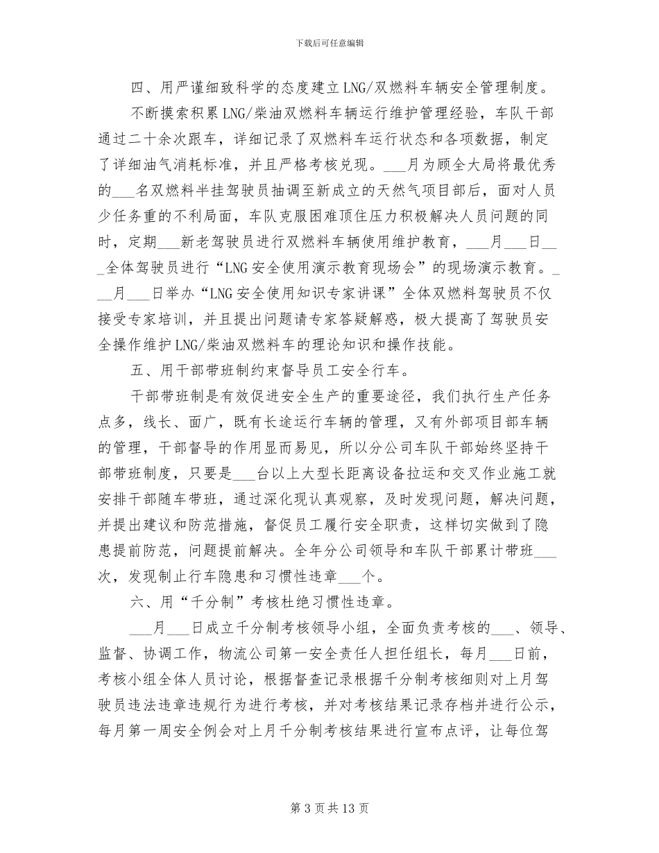 2024年物流车队年终总结_第3页