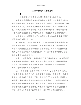 2024年物流车队年终总结