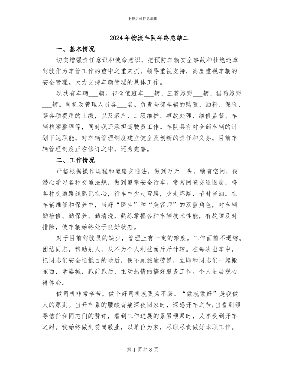 2024年物流车队年终总结二_第1页