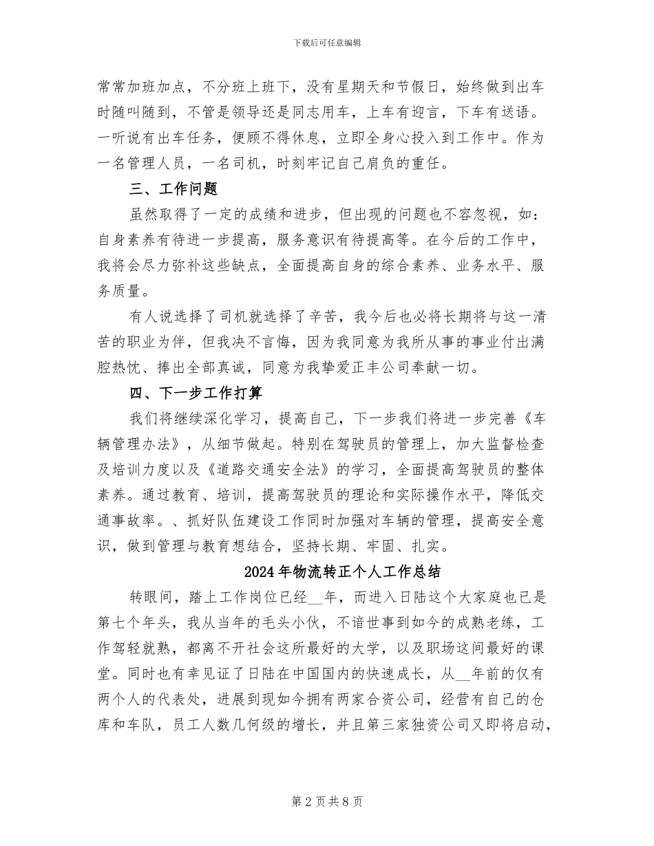 2024年物流车队年终总结二_第2页