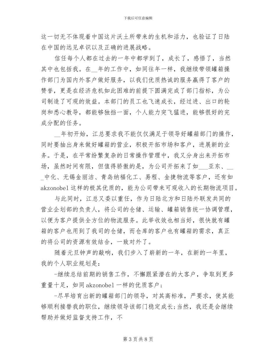 2024年物流车队年终总结二_第3页