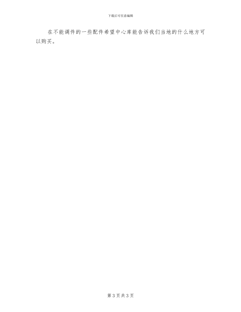 2024年物流运输个人工作总结_第3页