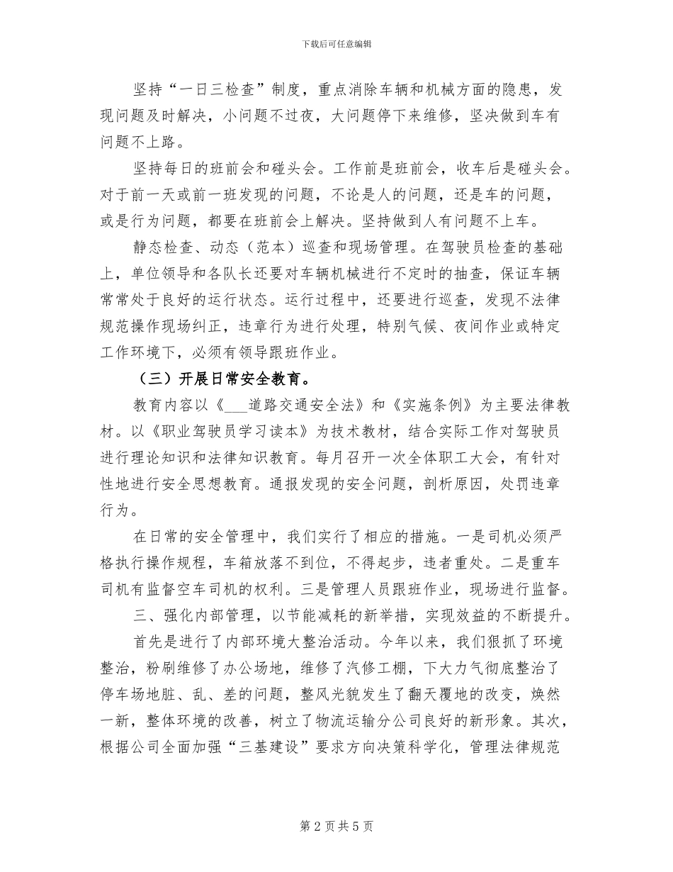 2024年物流运输分公司工作总结及明年工作计划_第2页