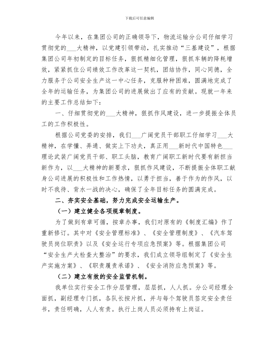 2024年物流运输个人工作总结范文_第2页