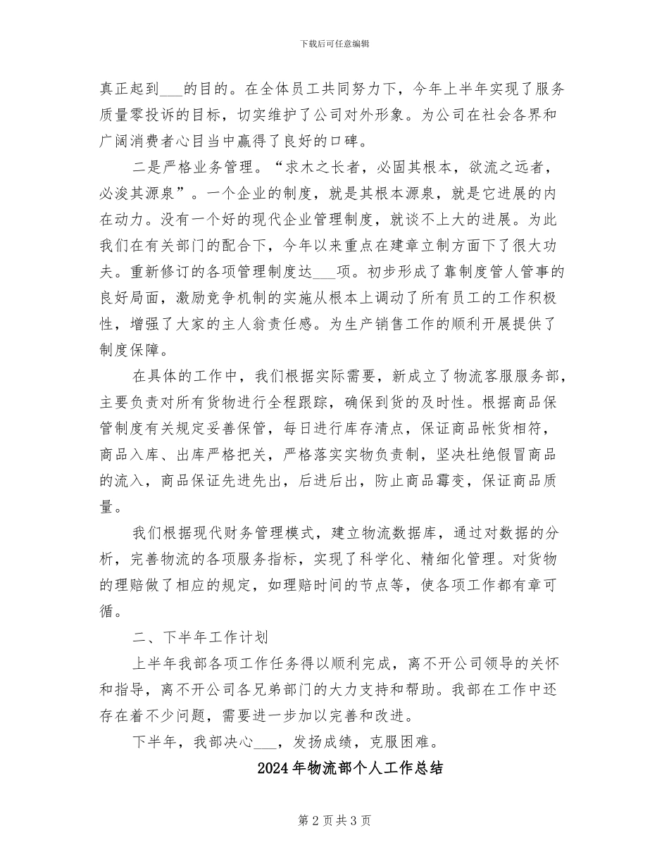 2024年物流部上半年总结及下半年工作计划_第2页
