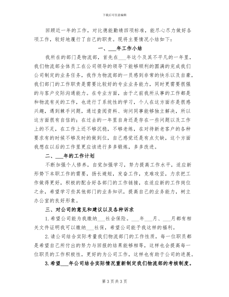 2024年物流部上半年总结及下半年工作计划_第3页