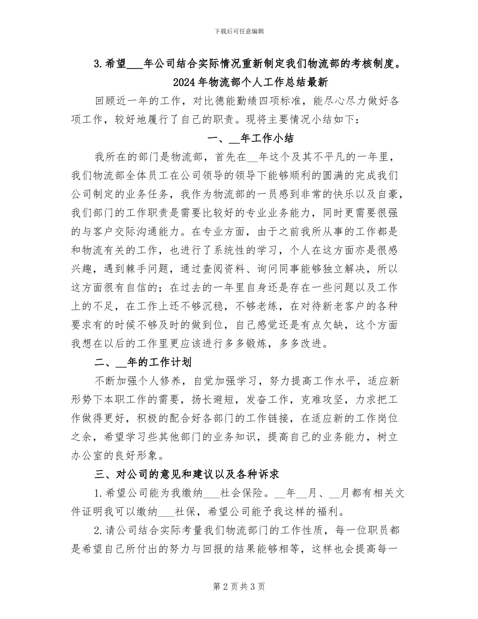 2024年物流部个人工作总结_第2页