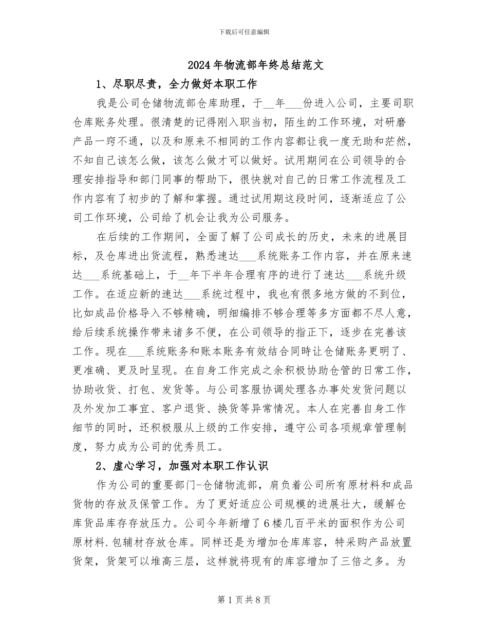 2024年物流部年终总结范文_第1页