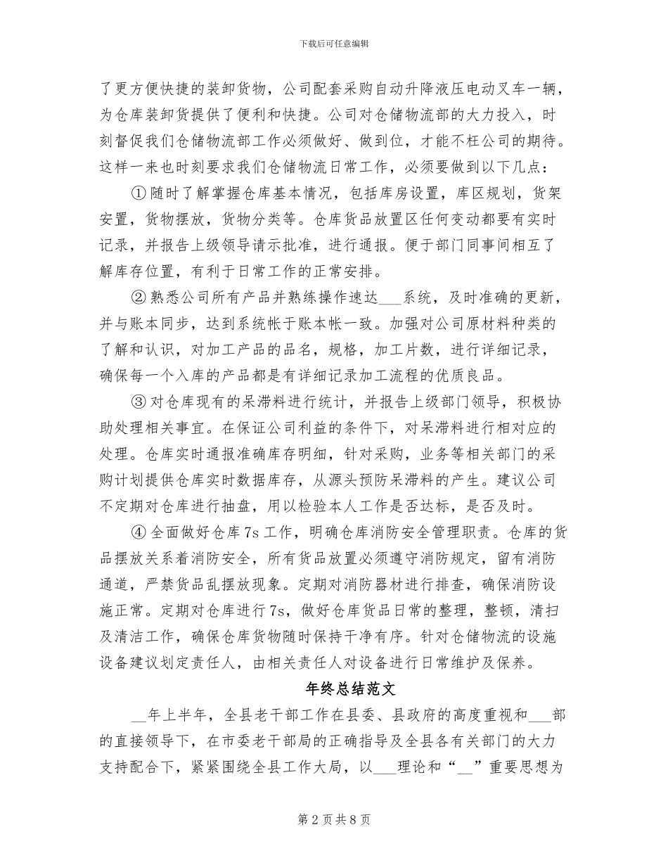 2024年物流部年终总结范文_第2页
