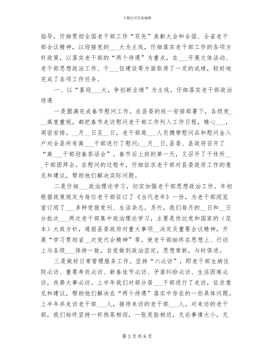 2024年物流部年终总结范文_第3页