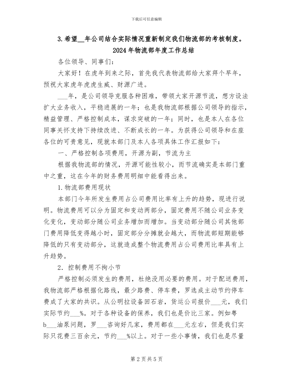 2024年物流部个人工作总结最新_第2页