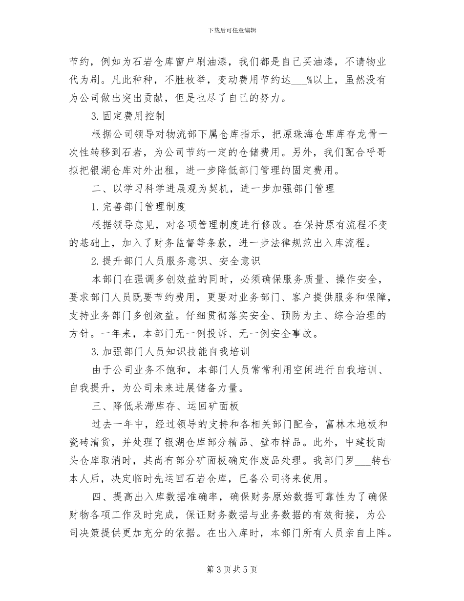 2024年物流部个人工作总结最新_第3页