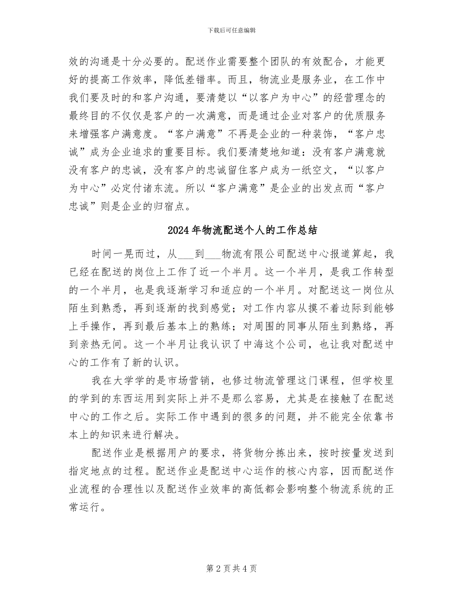 2024年物流配送个人年底工作总结_第2页