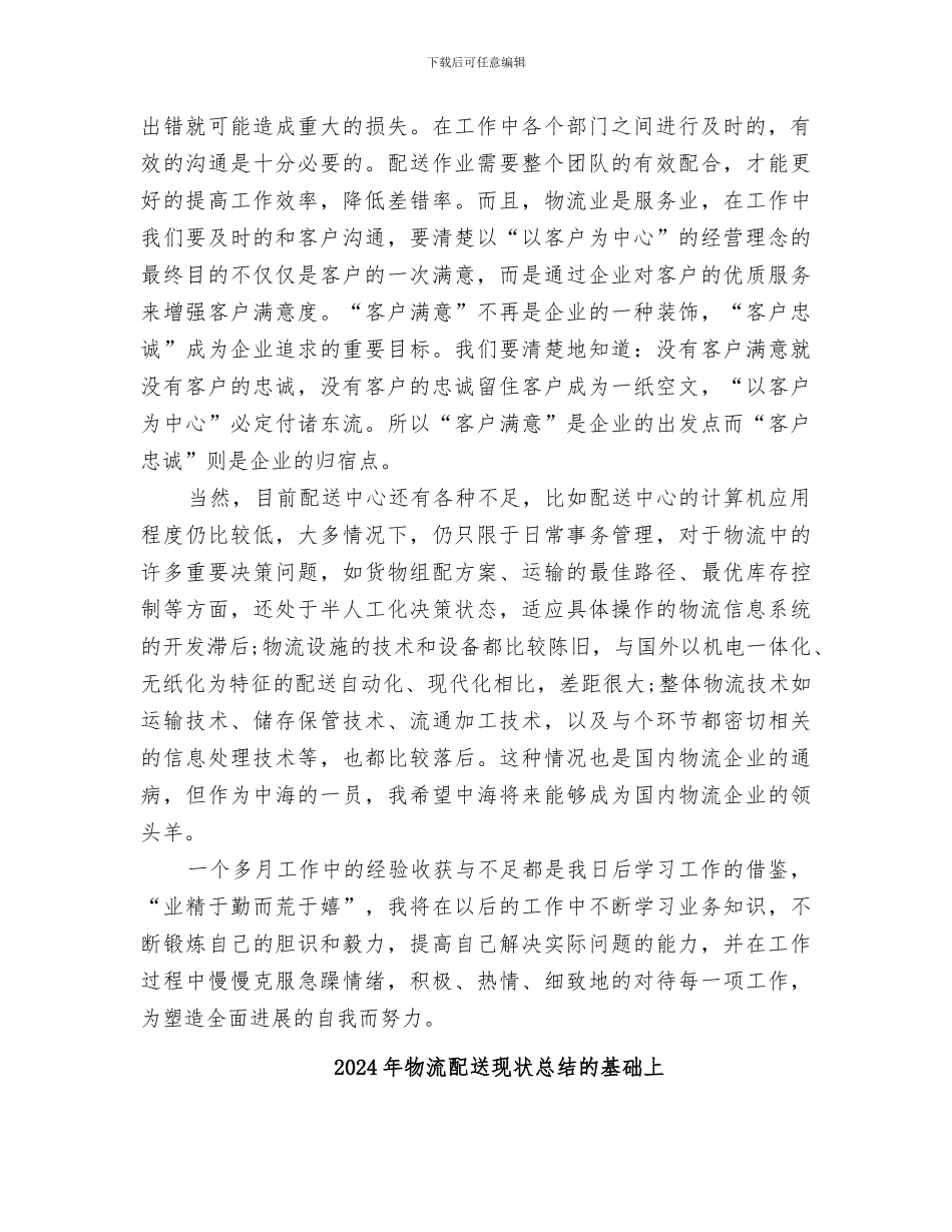 2024年物流配送总结范本_第2页