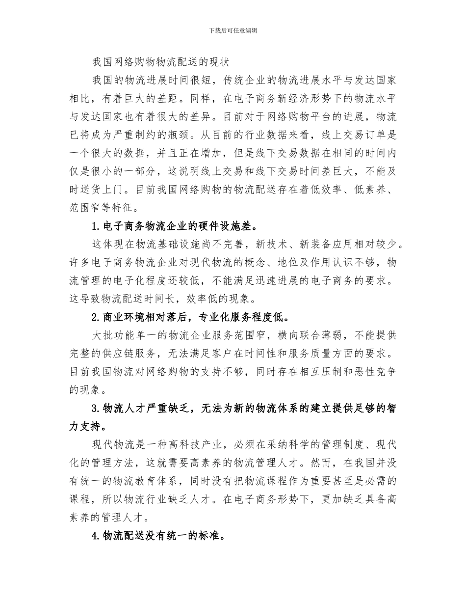 2024年物流配送总结范本_第3页