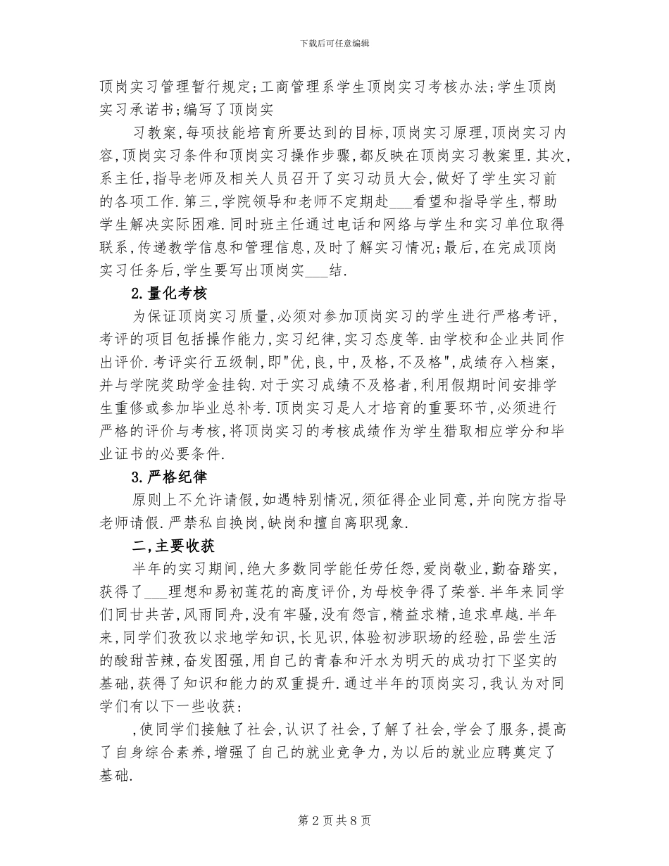 2024年物流管理学生顶岗实习总结报告_第2页