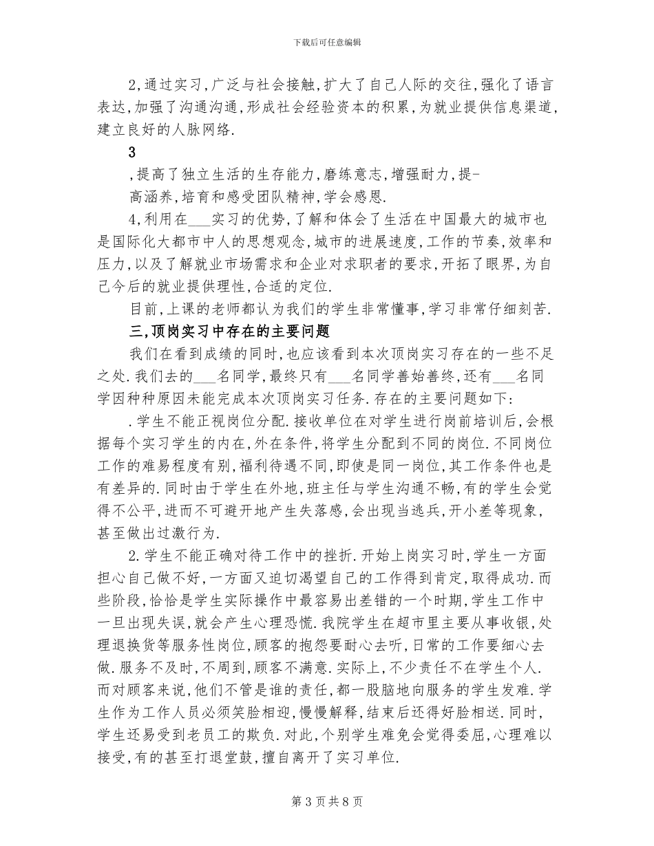 2024年物流管理学生顶岗实习总结报告_第3页