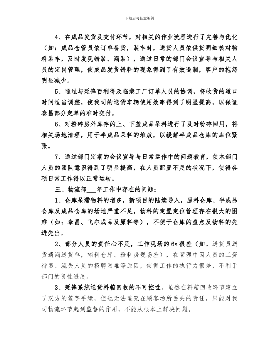 2024年物流的年终工作总结_第2页