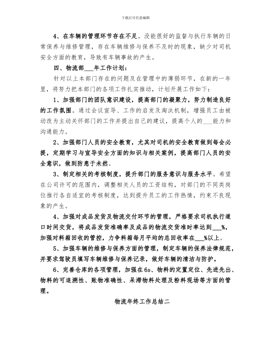 2024年物流的年终工作总结_第3页