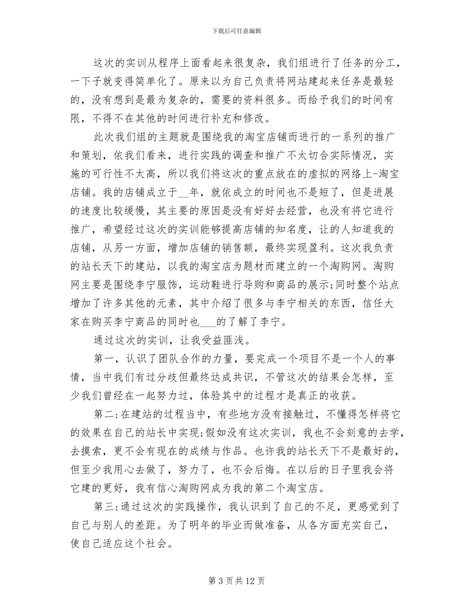 2024年物流销售培训心得体会总结感想_第3页