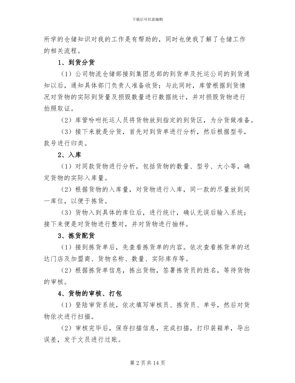 2024年物流顶岗实习报告总结六_第2页