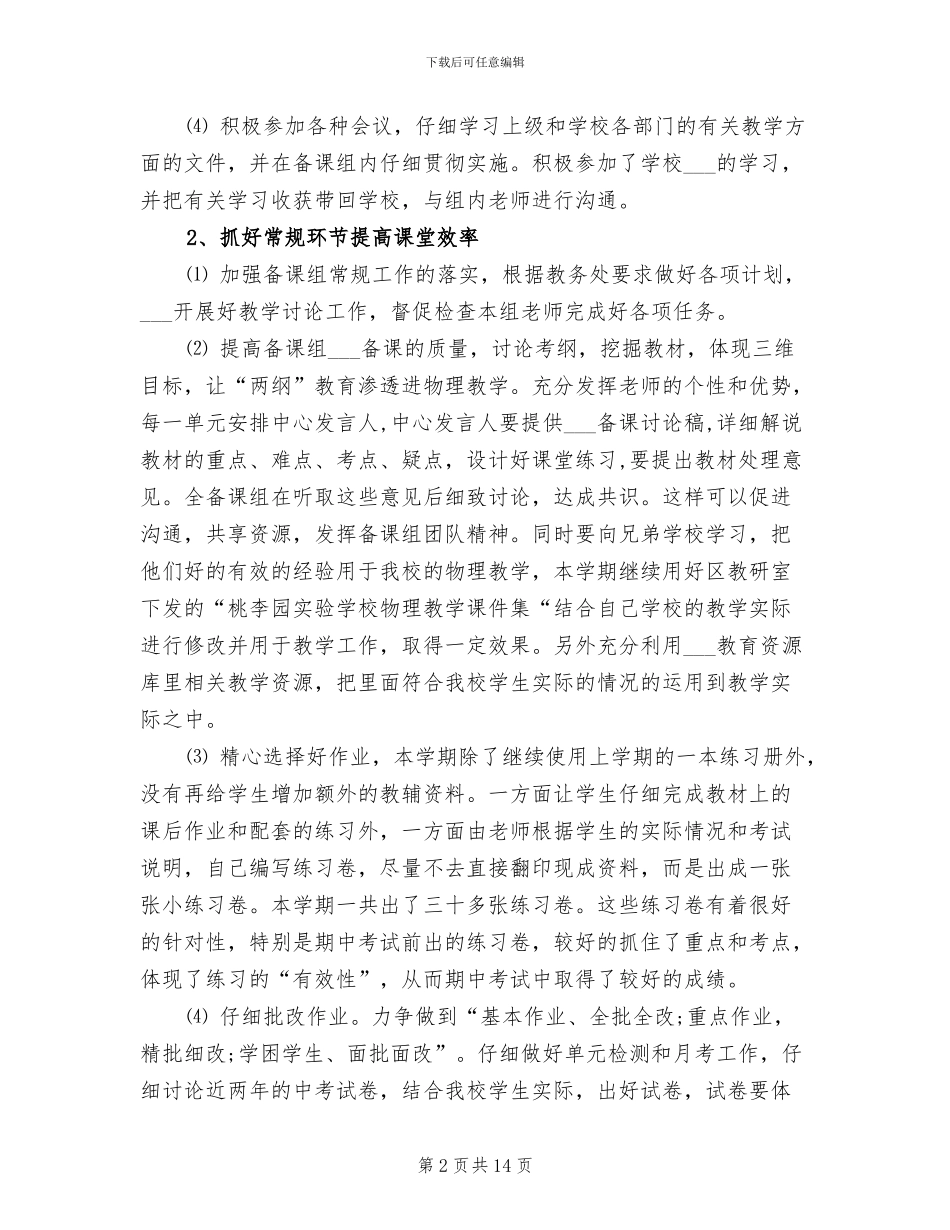 2024年物理备课组工作总结_第2页