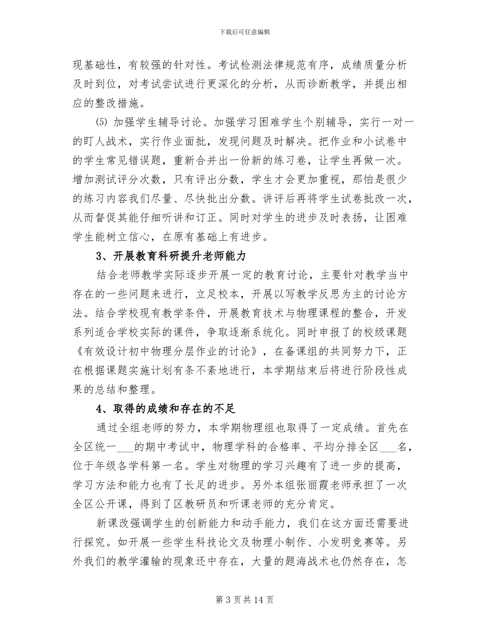 2024年物理备课组工作总结_第3页