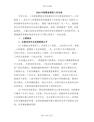 2024年物理备课组工作总结