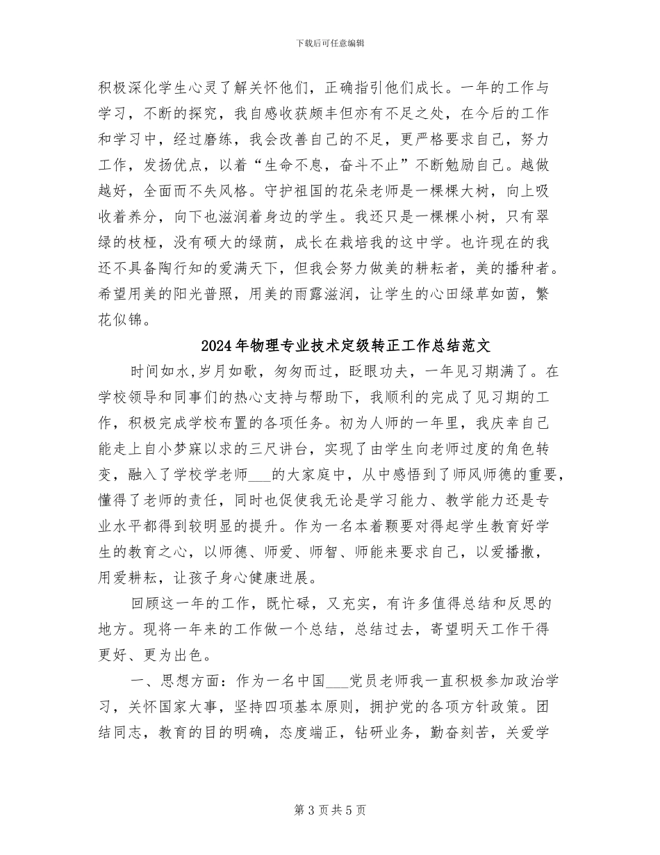 2024年物理专业技术定级转正工作总结_第3页