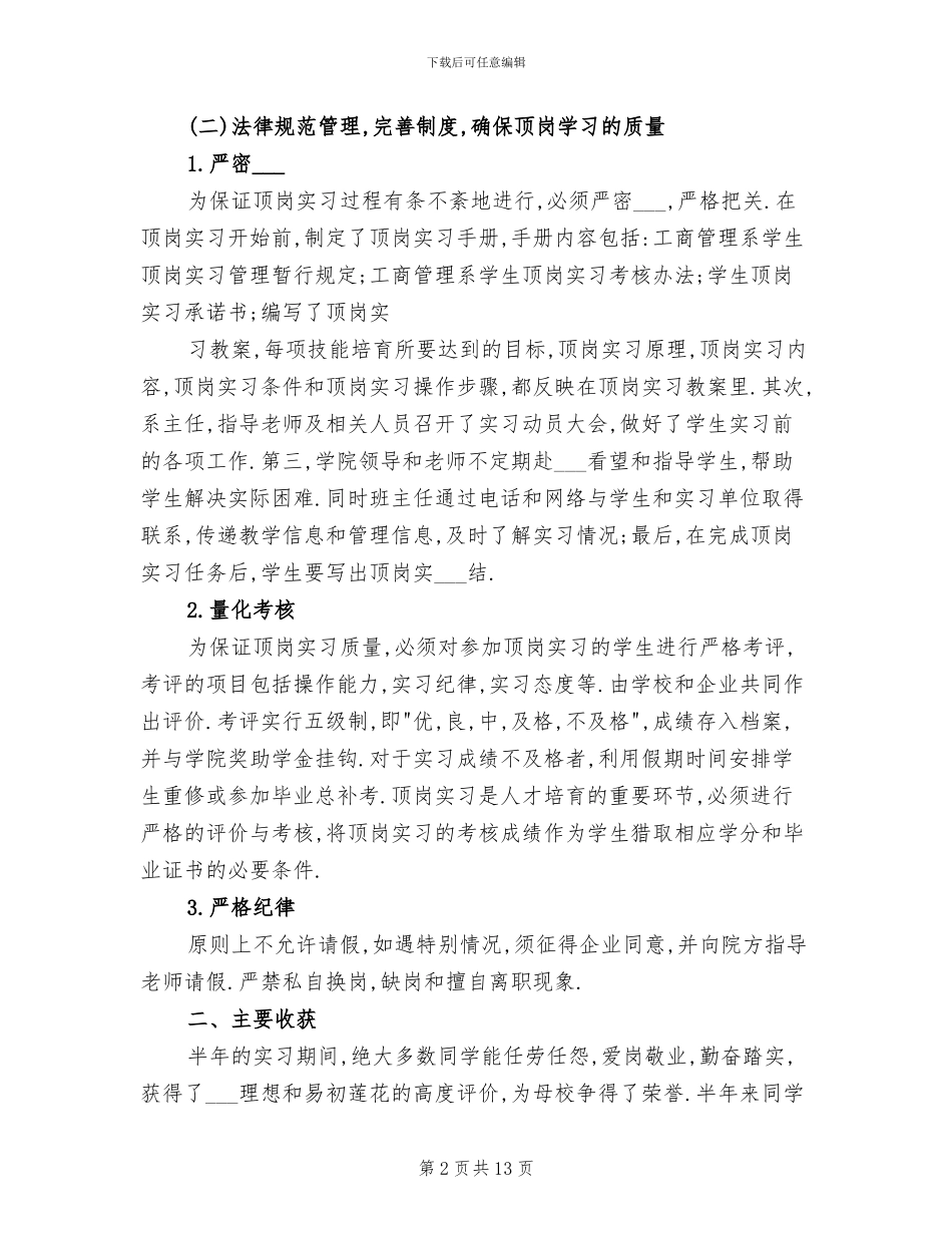 2024年物流顶岗寒假实习总结报告_第2页