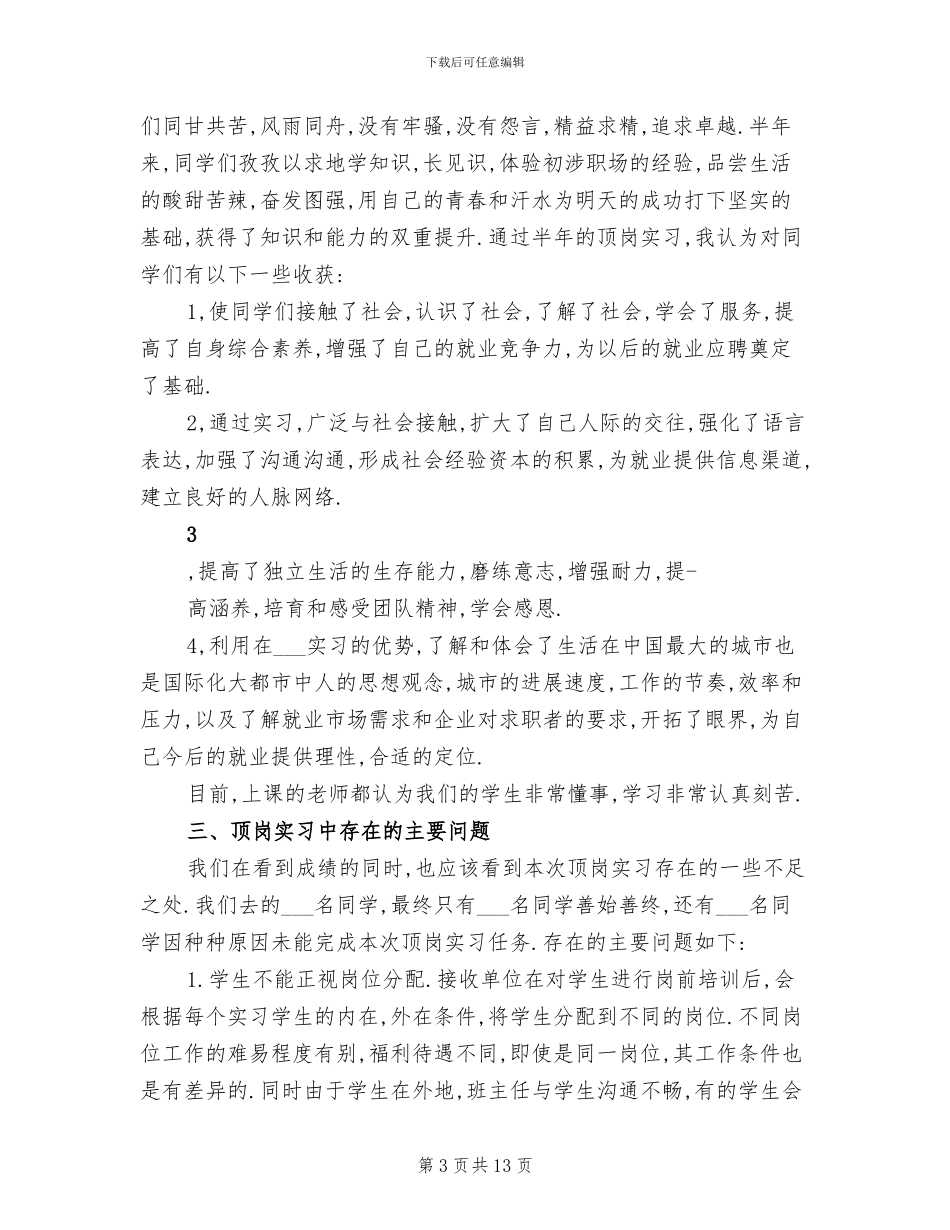 2024年物流顶岗寒假实习总结报告_第3页